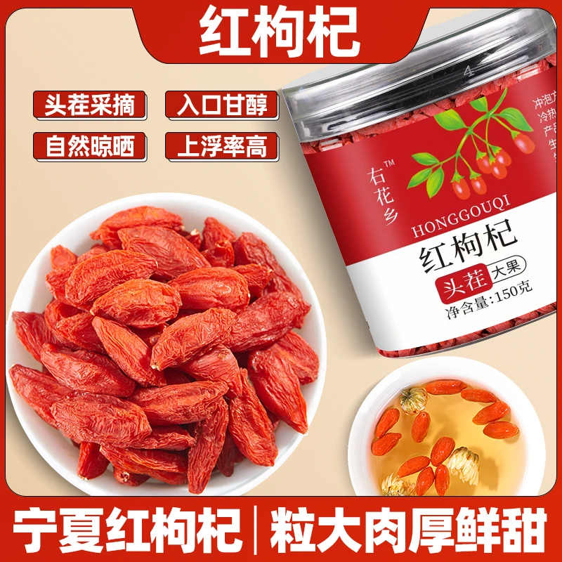 【优选】红枸杞宁夏无熏无染150g罐装大果颗粒饱满非姜