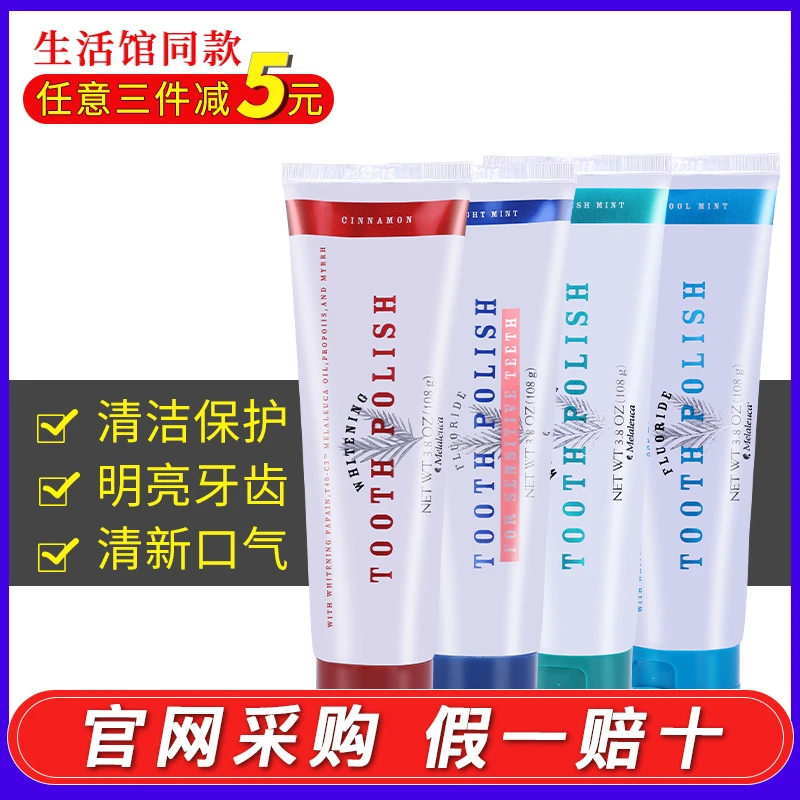 【官网正品】美乐家牙膏含氟93克鲜薄荷味淡薄荷凉薄荷醇肉桂刷