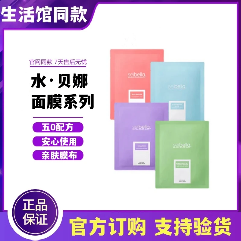 【官方正品】美乐家水贝娜透明质酸水润七叶花水舒缓神经酰胺面膜
