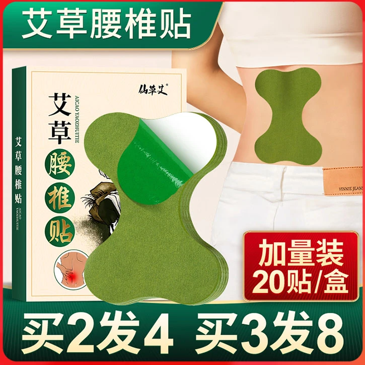仙草艾艾叶艾草腰椎贴颈肩肩颈养护腰贴净湿艾草颈椎艾草贴艾灸贴