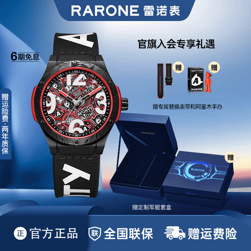 雷诺表动漫阿童木联名男士机械手表爆款颜值学生炫酷