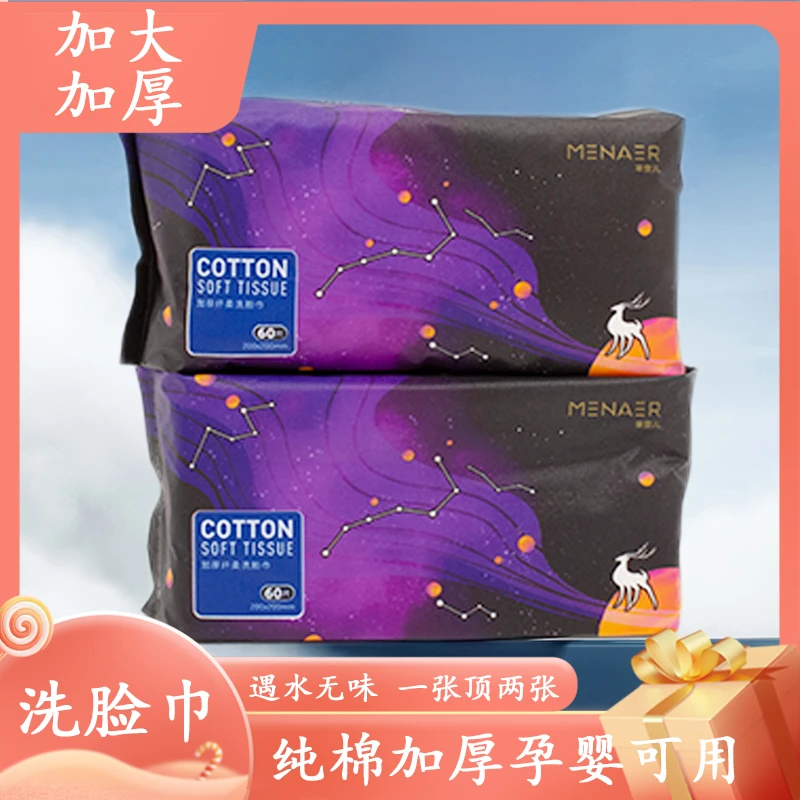 洁面洗脸巾柔软亲肤加厚干湿两用洁面巾抽取式洗脸棉柔巾透气母婴