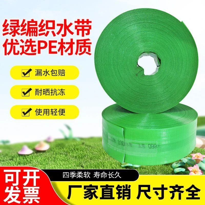 1-8寸高压防爆编织水带微喷带喷灌农业滴灌溉农用浇地水管主管