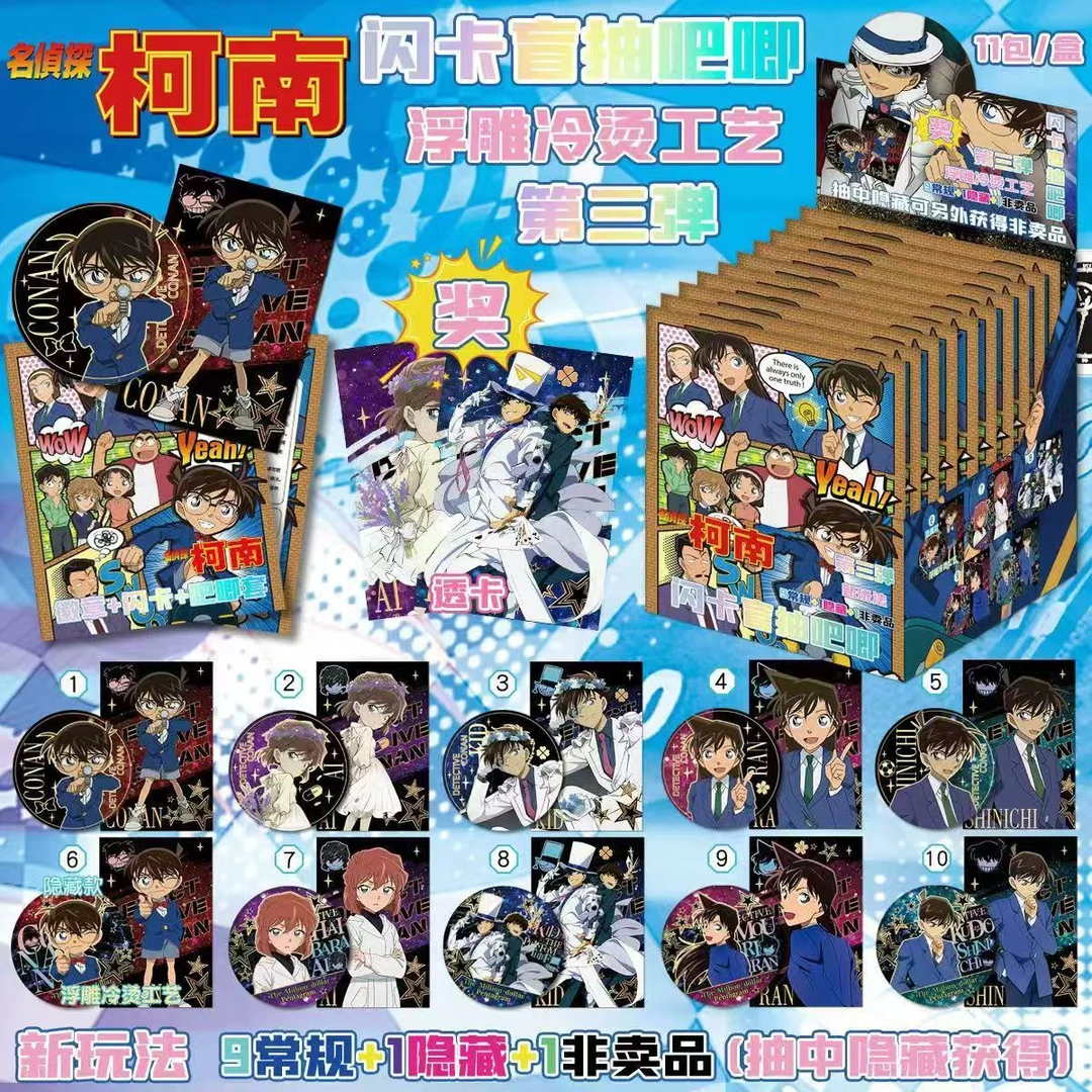【汤圆推荐】名侦探柯南闪光二创浮雕徽章第三弹盲盒系列（默认待拆）