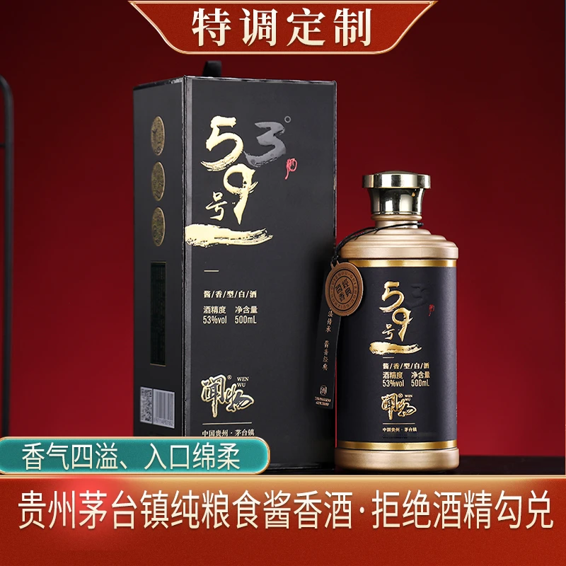 闻物闻物59号 茅台镇纯粮发酵 大曲坤沙工艺 优级酱香酒53度500ml