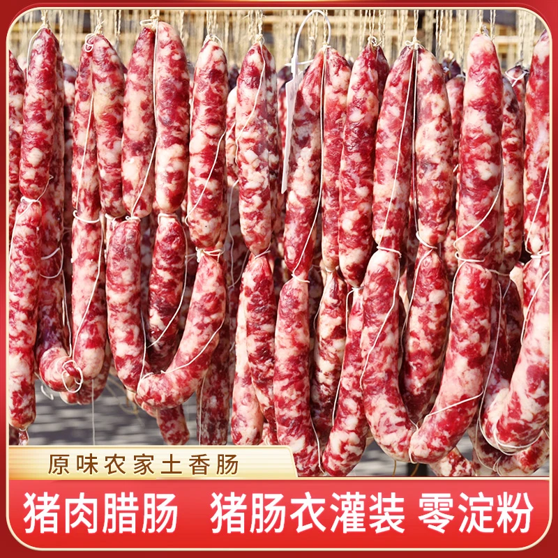 黄山农家纯肉手工香肠原味传统的做法速诗秋冬地道工艺