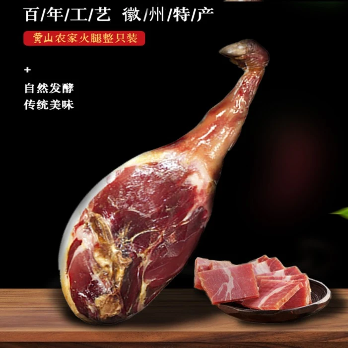 徽小二黄山徽州陈年老火腿整只18-24斤