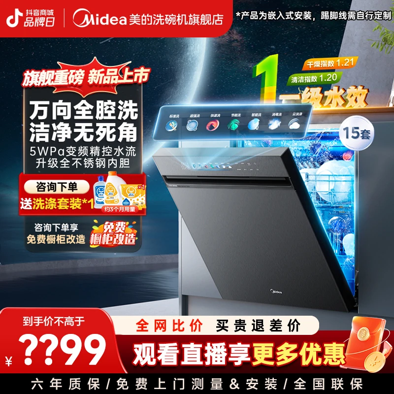 【新品首发】美的万向X6Pro星河版洗碗机15套容量万向喷淋指数升级