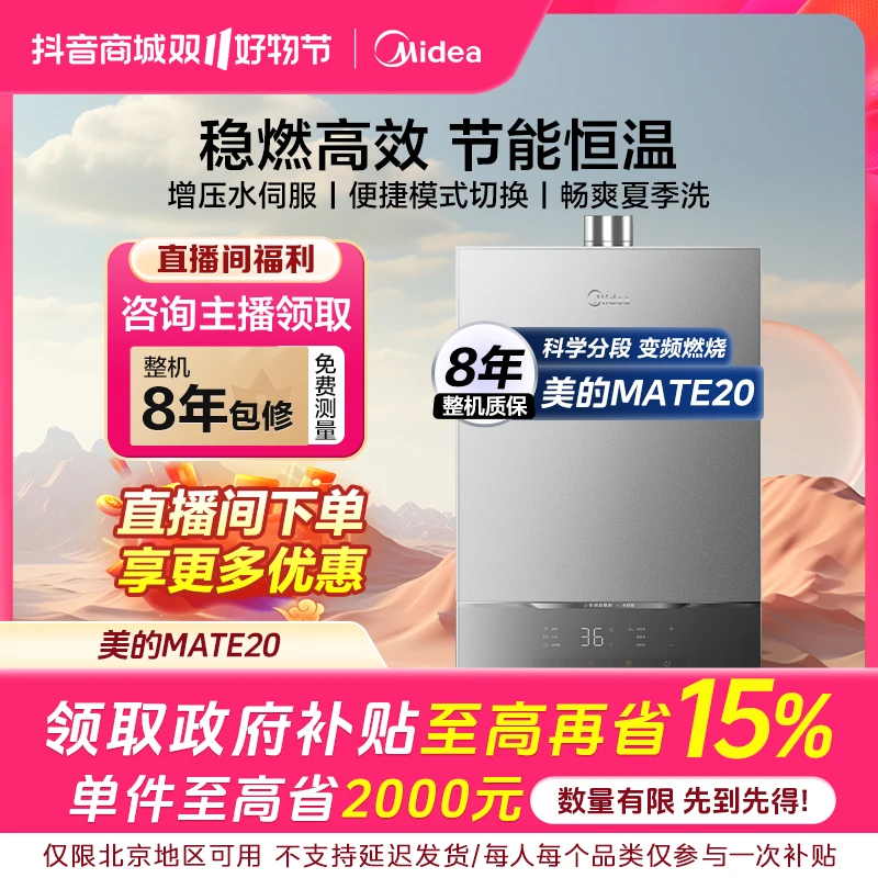 【政府补贴】美的燃气热水器MATE20升级密闭稳燃舱水伺服恒温天然气