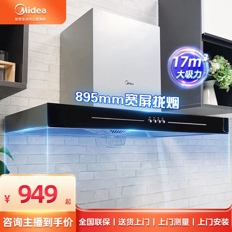 美的按键式大吸力顶吸式抽油烟机欧式脱排吸油畑机洁净排烟T33
