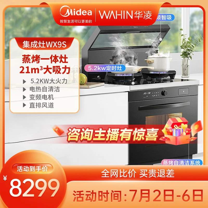 华凌小透明集成灶变频双灶定时自清洁蒸烤一体WX9S天然气