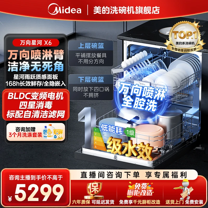 Midea/美的万向X6星河灰洗碗机彩屏变频自清洁滤网万向喷淋臂