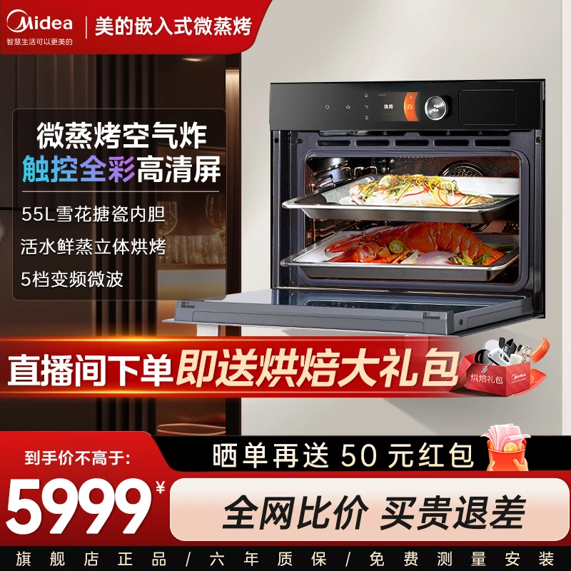 美的G5彩屏家用嵌入式微蒸烤炸炖一体机蒸烤箱智能操控搪瓷内胆