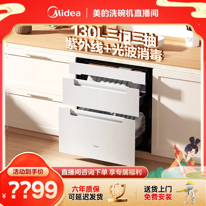 美的（Midea）消毒柜嵌入式家用二星级消毒 130HQ3-W白色130L大容量