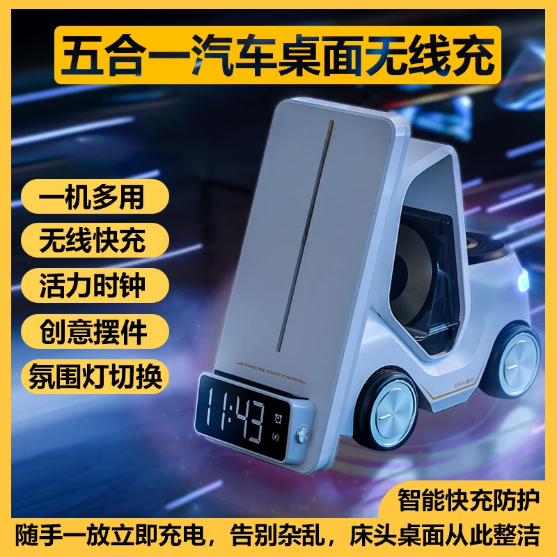 【创意汽车无线充】三合一无线快充充电创意多功能闹钟氛围灯多用