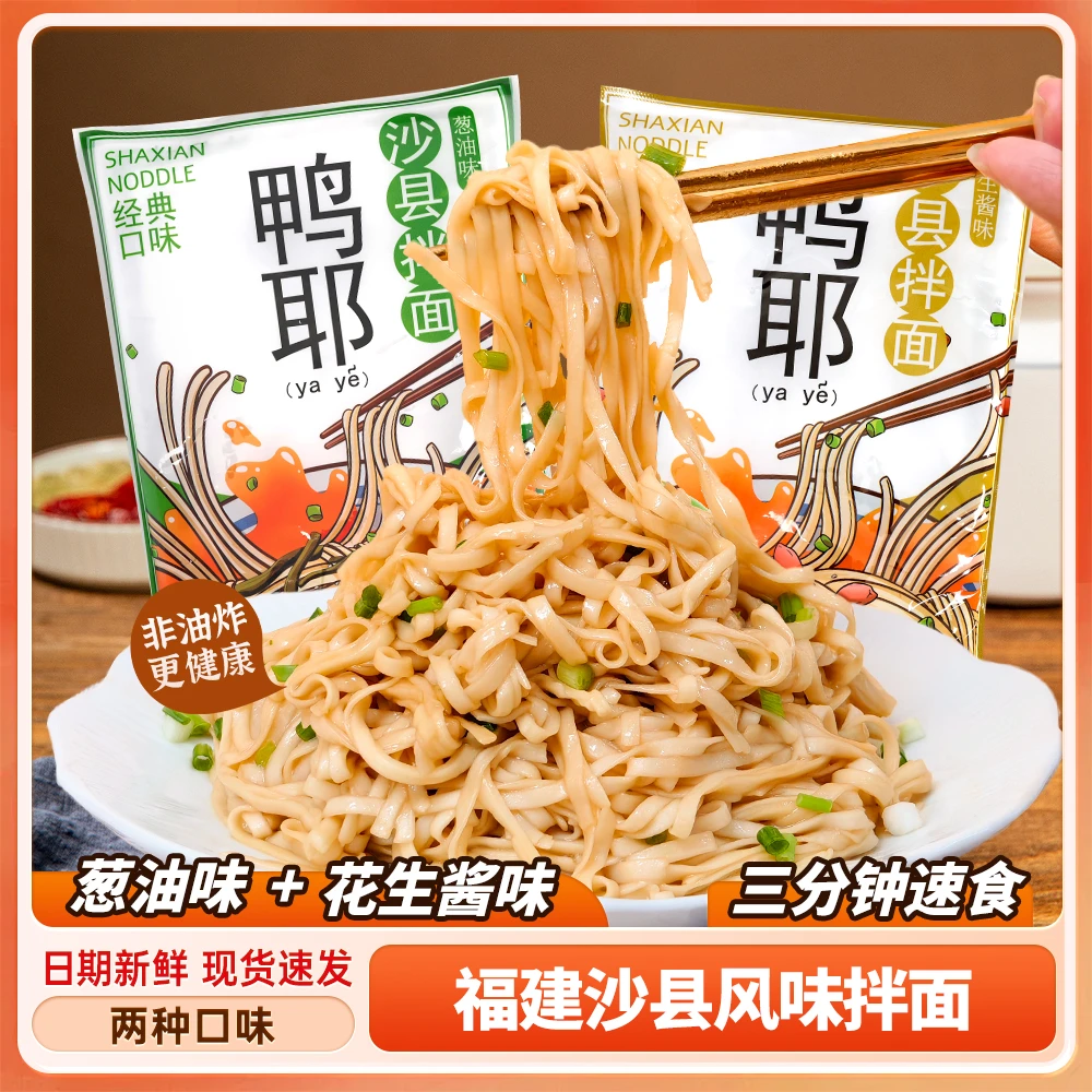 包邮正宗沙县风味拌面沙县拌面 速食袋装非油炸葱油酱花生酱拌面