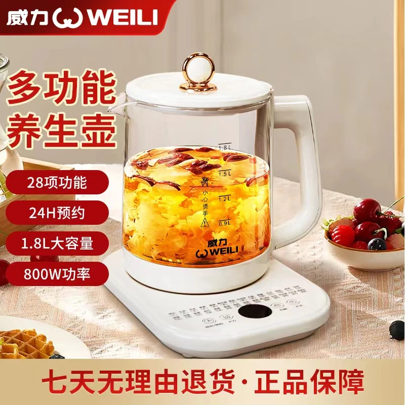 WEILI/威力养生壶多功能家用烧水壶全自动玻璃办公室花茶壶煮茶器
