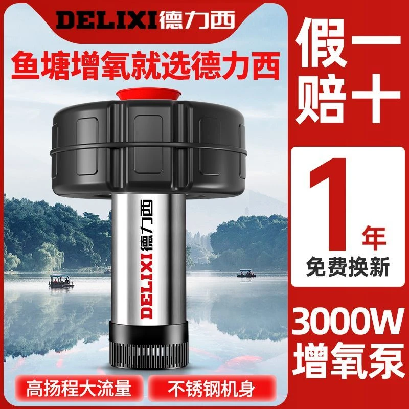德力西鱼塘养殖增氧机全自动不锈钢喷泉泵池塘水产养殖鱼池增氧泵