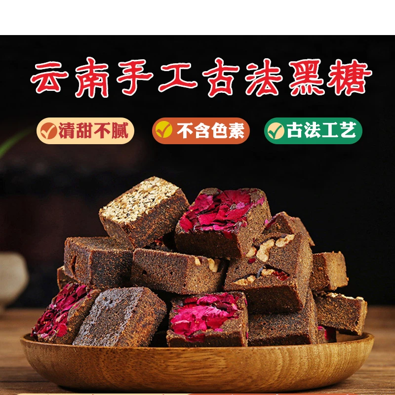 正宗云南黑糖块纯甘蔗手工土老红糖块古法黑糖茶传统工艺优质