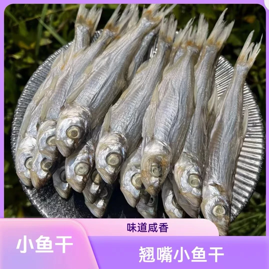 湖北特产刁子鱼干货翘嘴鱼腌制咸鱼包邮淡水河鱼刁子鱼晒干不苦