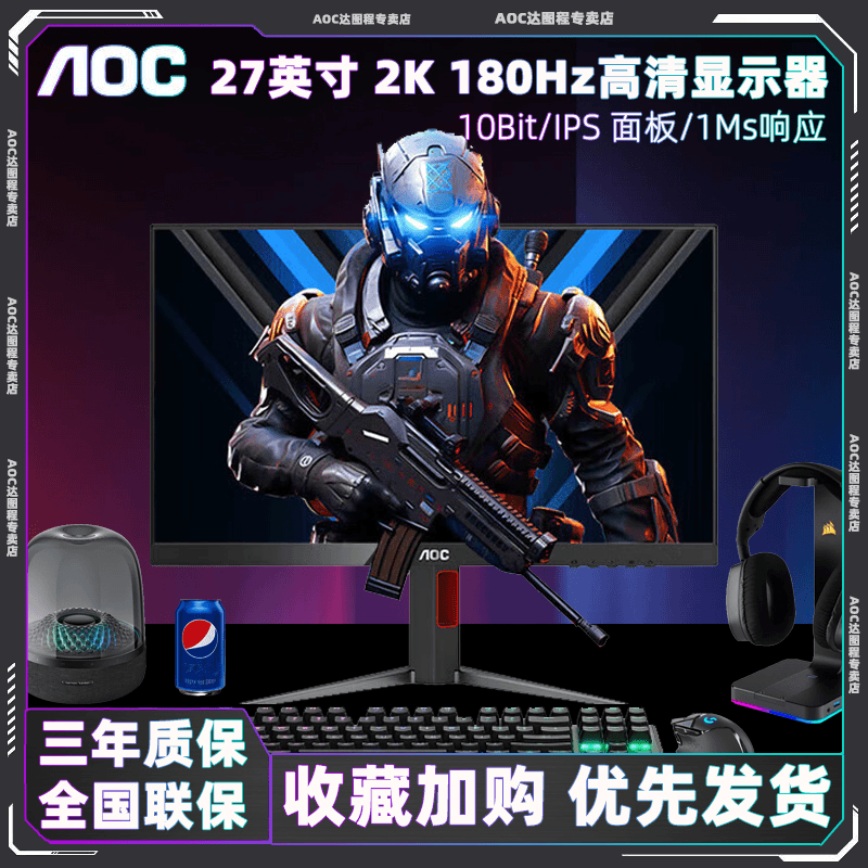 AOC12期免息Q27G4 27英寸2K IPS原生180Hz 升降HDR400 游戏电竞屏