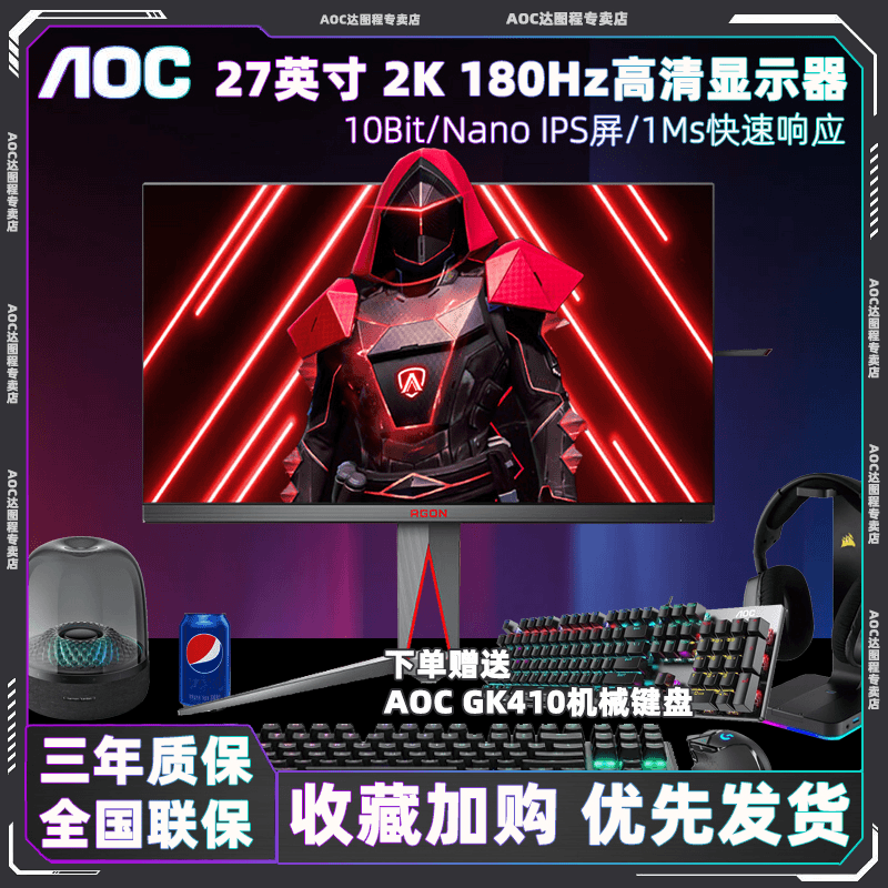 AOC【福利推荐】 AG275QXP 27寸2K 180HZ电竞显示器电脑显示屏