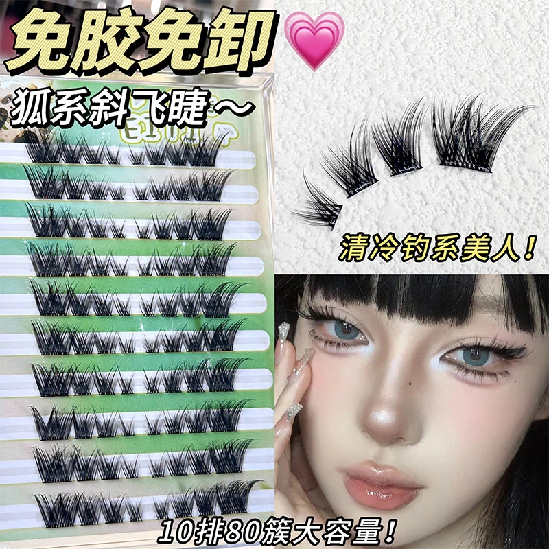 EIYI免胶狐系斜飞假睫毛分段自然浓密感仿真新手自粘免眼线狐狸眼