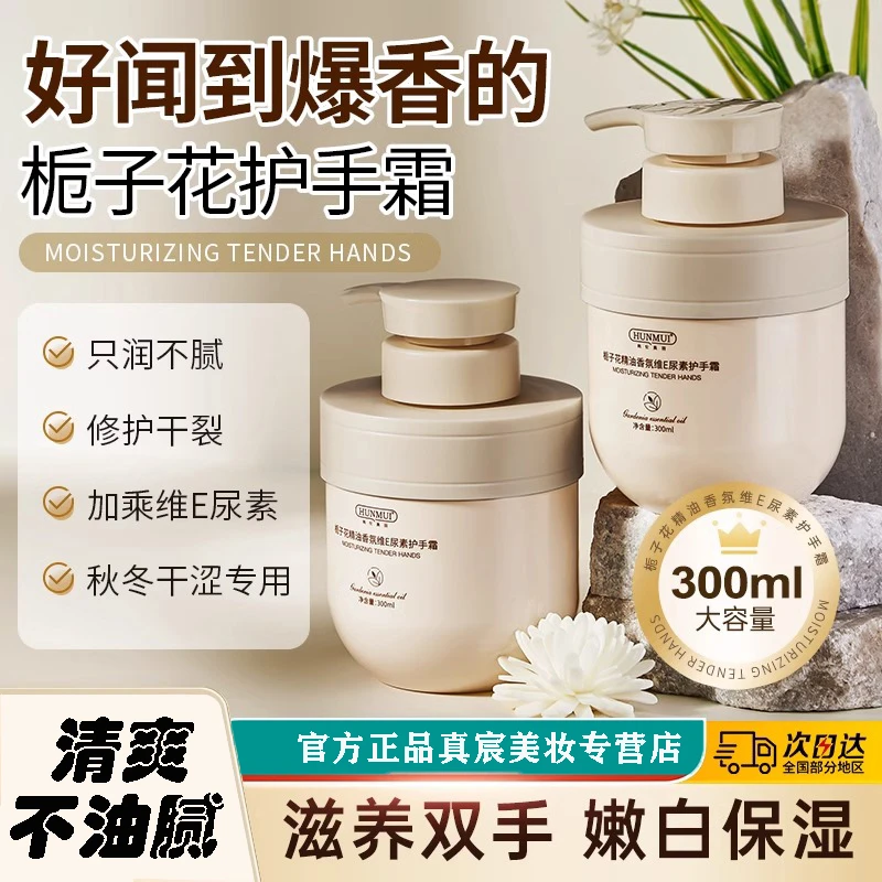 老牌国货大容量栀子花精油护手霜秋冬滋润保湿不油腻维E尿素霜