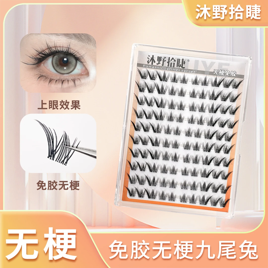 『九尾兔』免胶无梗自粘款假睫毛斜飞分段自然毛流免胶假睫毛