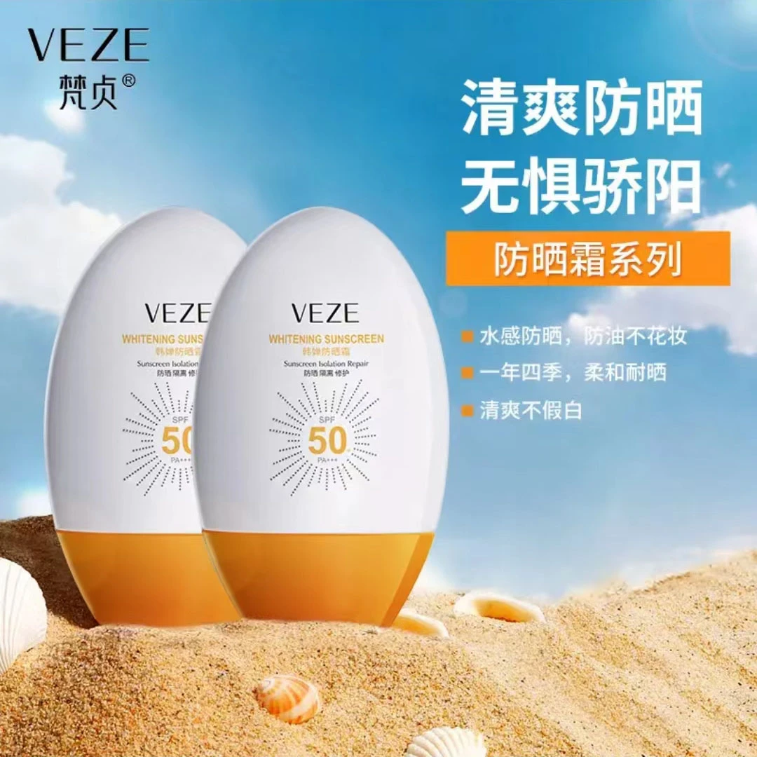 防晒霜SPF50+PA+++遮瑕隔离防紫外线清爽不油腻防水防汗男女通用