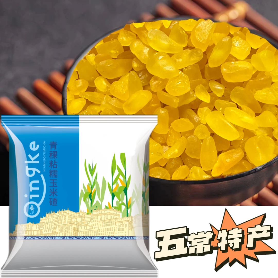 T 2024新米上市青稞糯玉米碴  五常特产东北粘玉米粗粮细做甜糯