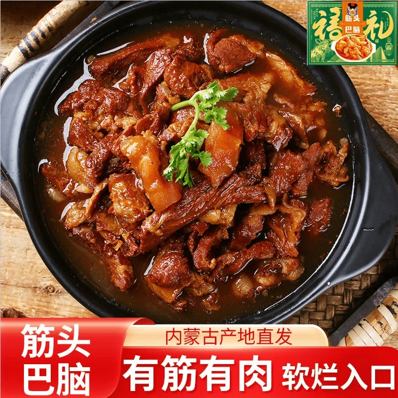 【精品礼盒】草原筋头巴脑 精选黄牛腱子肉牛蹄筋 软烂入味不腥不膻