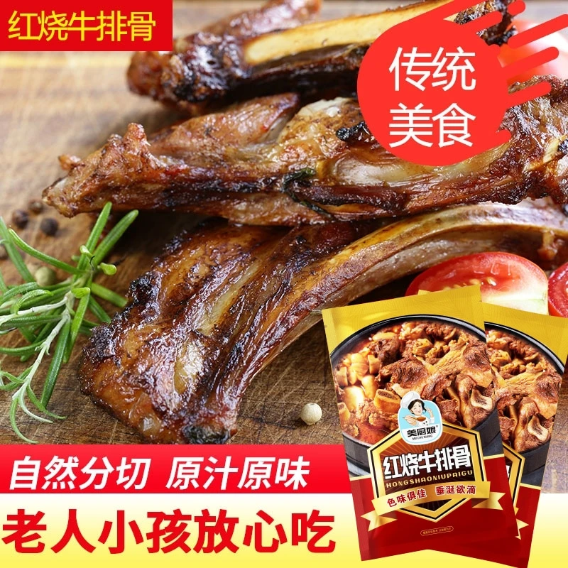 红烧牛排骨 老汤卤煮 加热即食 火锅煲汤炒菜 美味鲜香 700g/包