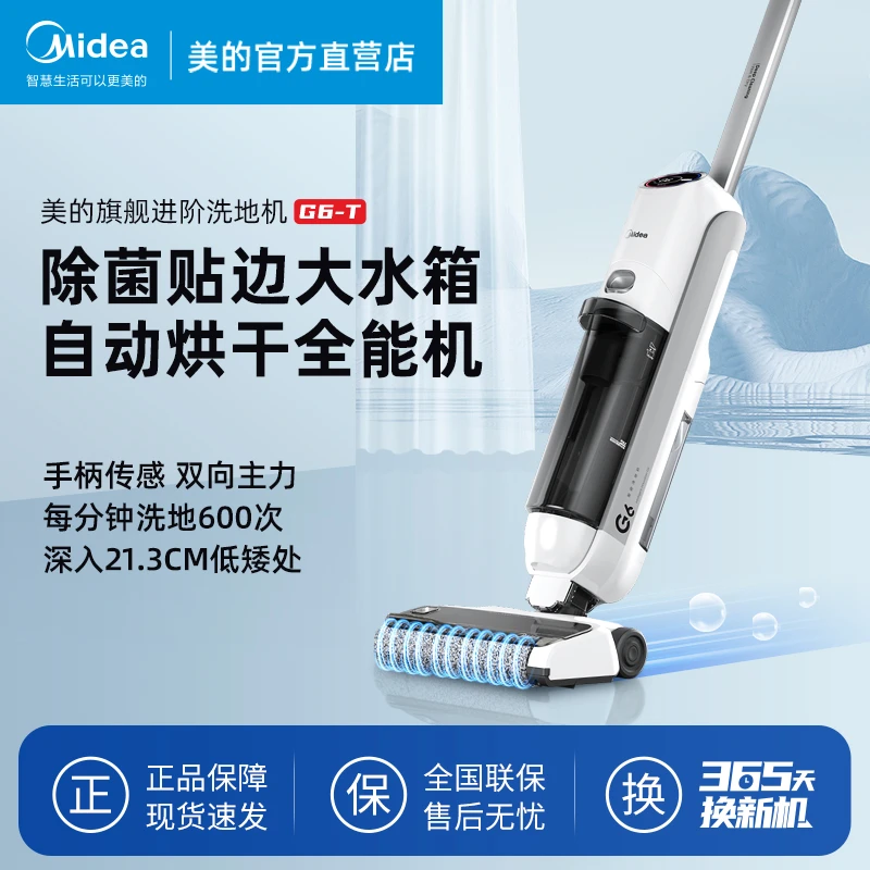 美的洗地机G6-T新机机洗吸尘拖洗拖吸两用电解水语音大吸力擦地