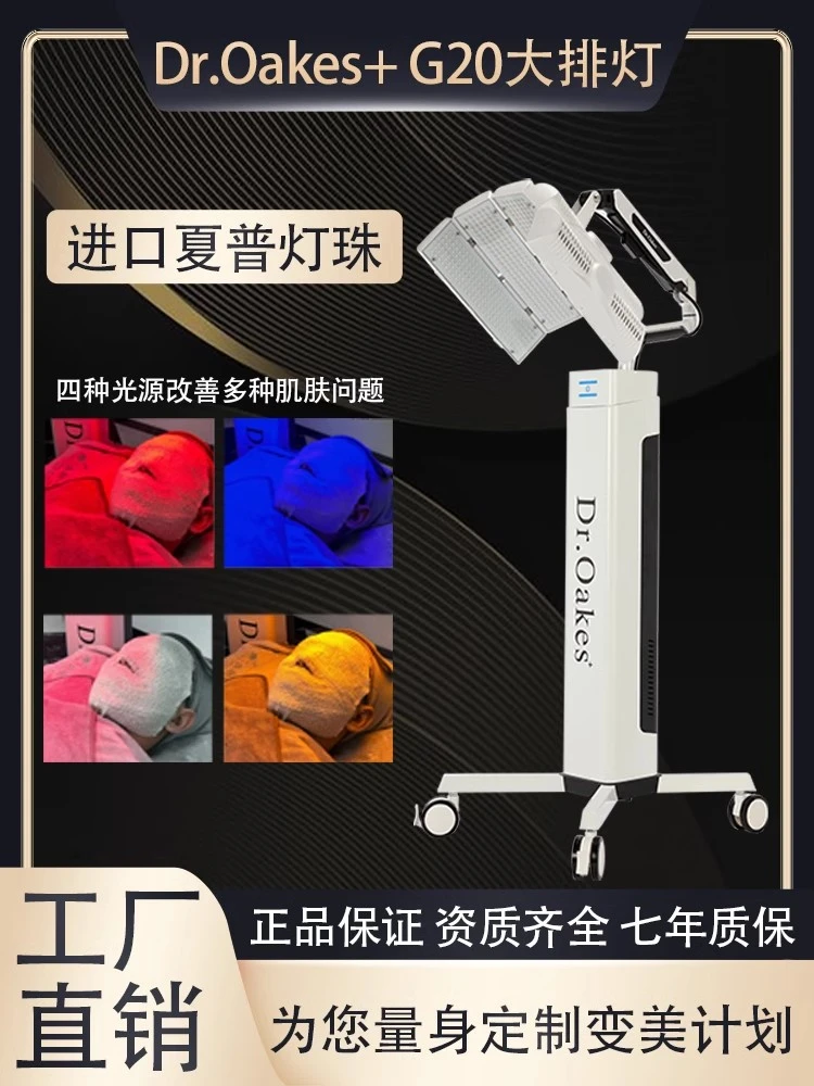 G20大排灯美容仪器PDT四色七色折叠光谱仪红蓝光修护器美容院专用