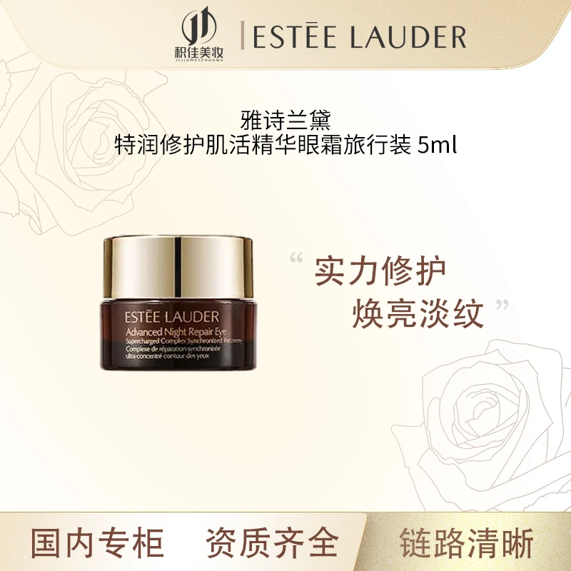 Estee Lauder/雅诗兰黛【小霸王专属】小棕瓶特润修护精华眼霜 5ml