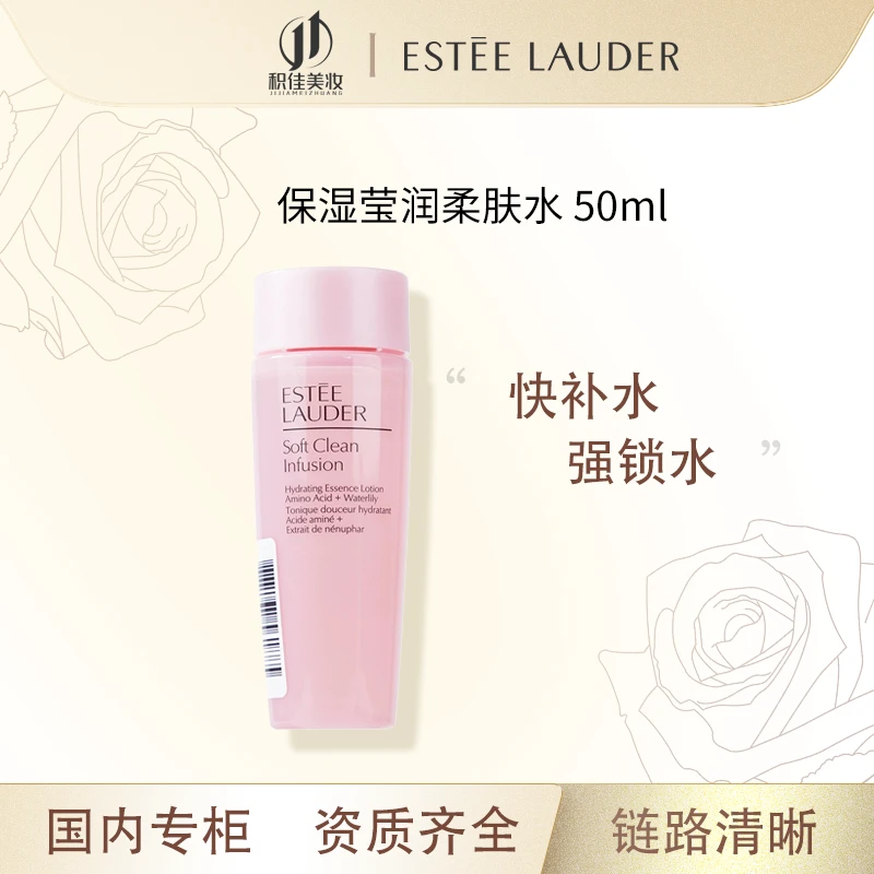 Estee Lauder/雅诗兰黛保湿莹润柔肤水 50ml