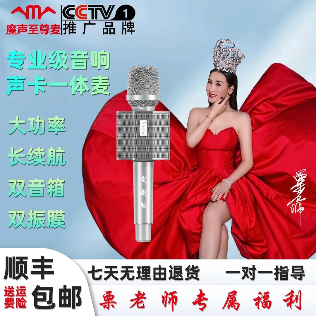 魔声至尊麦V8麦克风话筒声卡音响一体无线蓝牙全民K歌手机直播