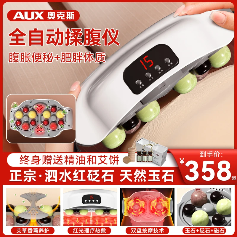 奥克斯腹部按摩器砭石玉石揉腹仪腰部热敷艾灸肠胃腹胀揉肚子神器