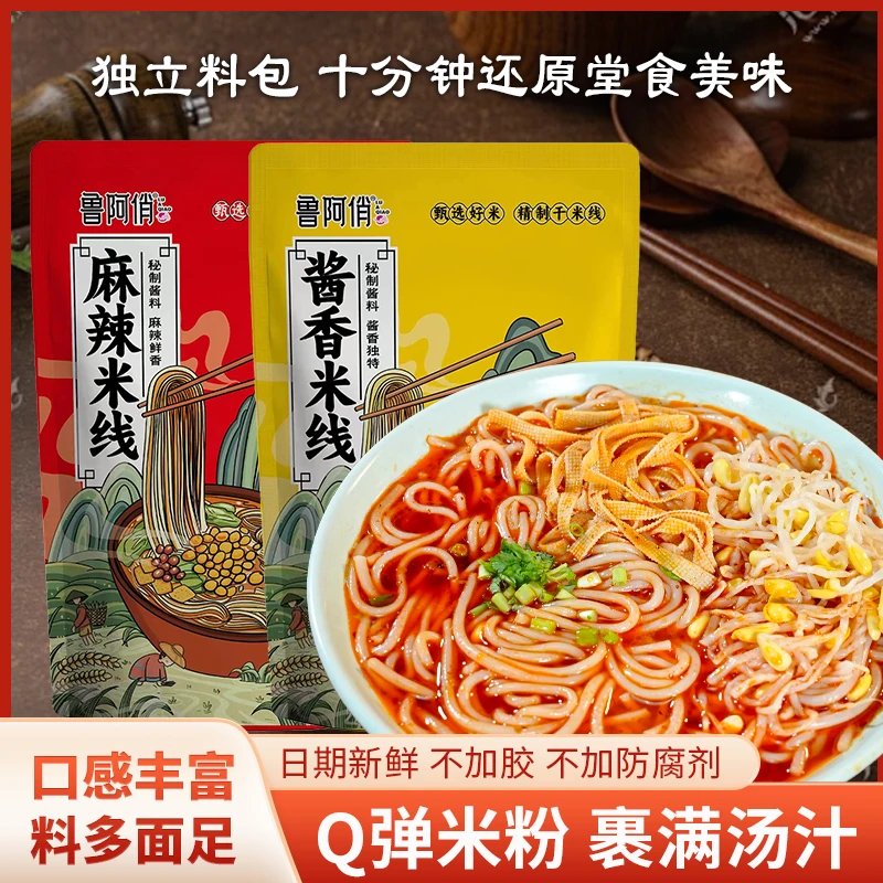 鲁阿俏砂锅米线米粉正宗酱香麻辣带豆芽豆腐丝早餐夜宵美味特产