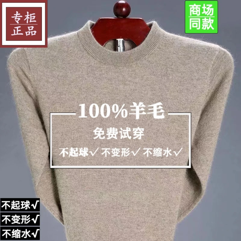 鄂尔多斯市产100%羊毛修身亲肤保暖时尚男士秋冬圆领高档针织衫