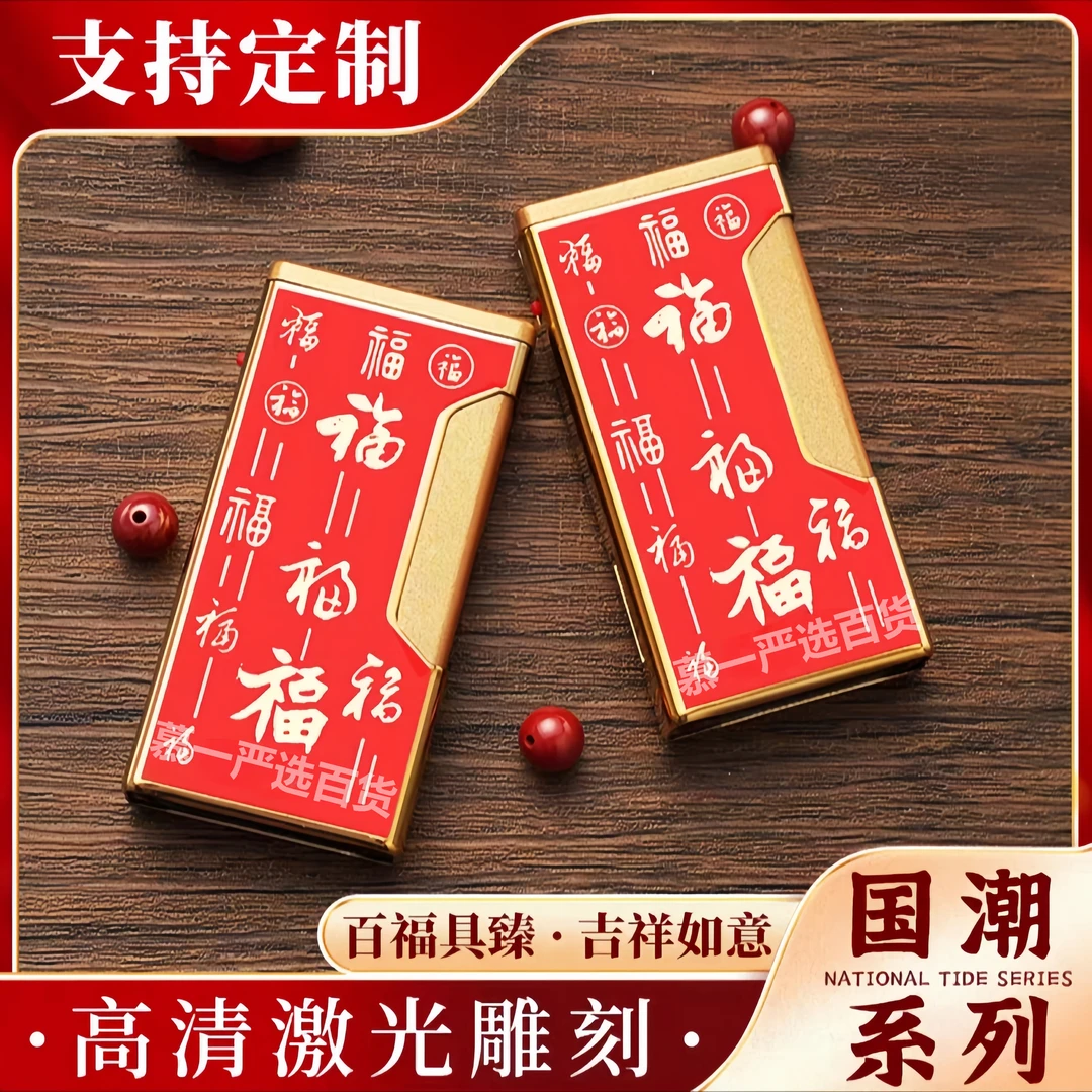 【2024网红款】金属侧打防风打火机高颜值可充气加厚很耐用工厂直销