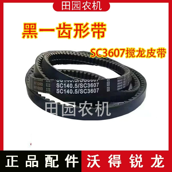 沃得锐龙收割机配件 沃得专用皮带 黑一齿形 3607搅龙皮带