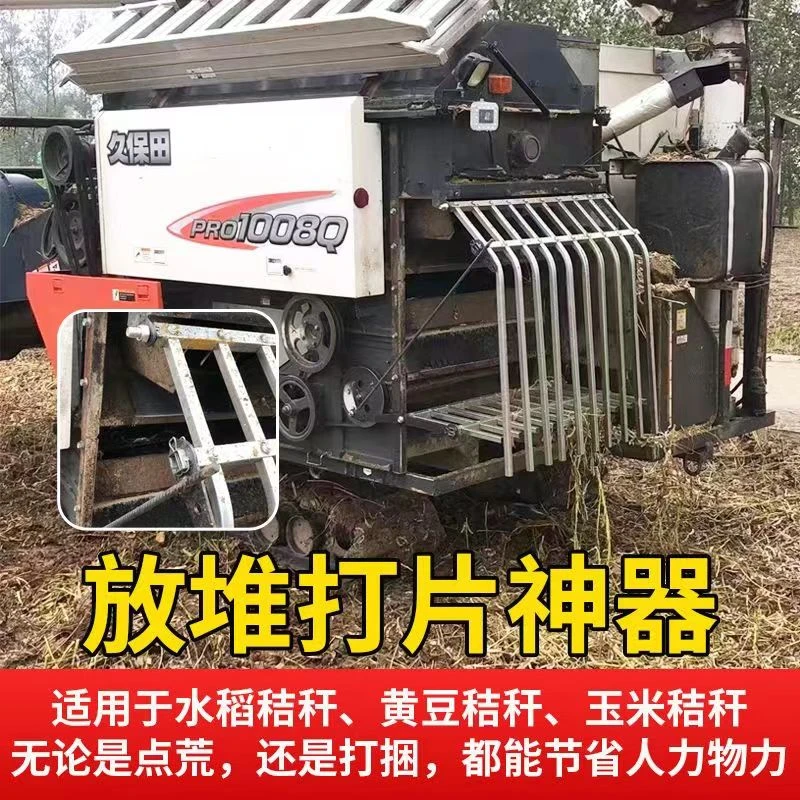久保田688/988沃得收割机秸秆堆草神器