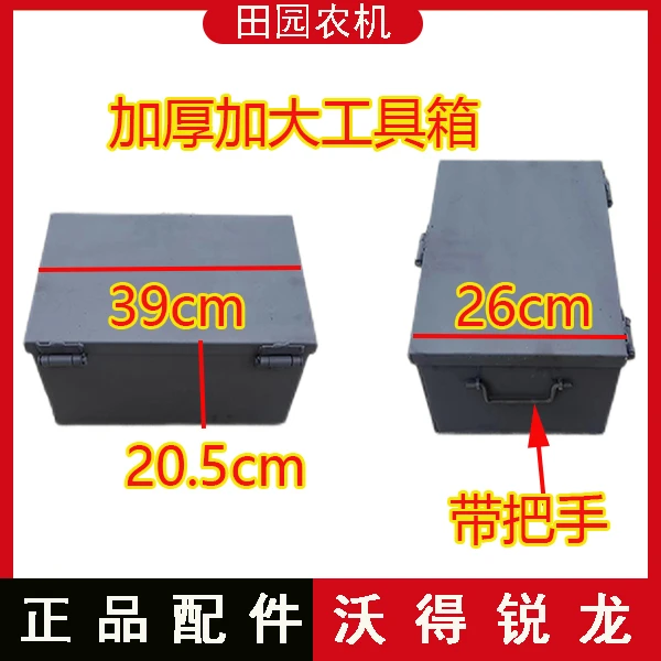 沃得锐龙收割机配件加厚款工具箱  久保田雷沃通用工具箱