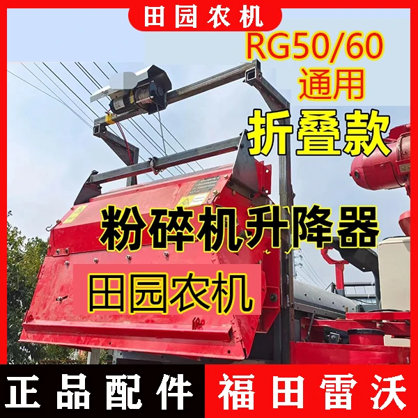 福田雷沃收割机配件 雷沃RG50/60/70粉碎机折叠款升降器