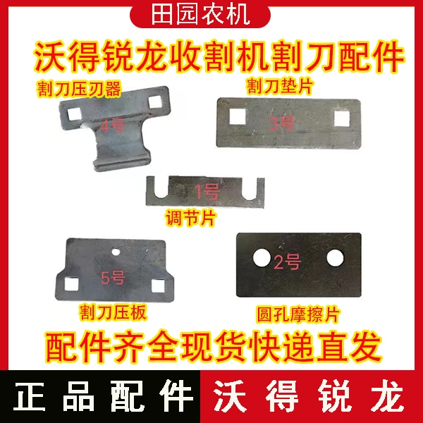 沃得锐龙收割机配件割刀压板刀条调整垫片 剪刀摩擦片