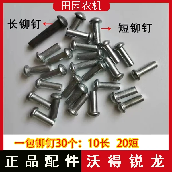 沃得锐龙收割机配件  收割机专用割刀刀片铆钉