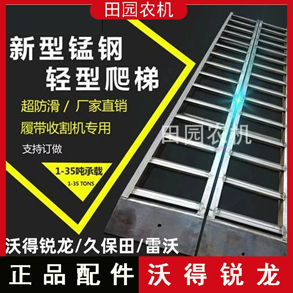 沃得雷沃久保田收割机配件 防滑加厚锰钢爬梯
