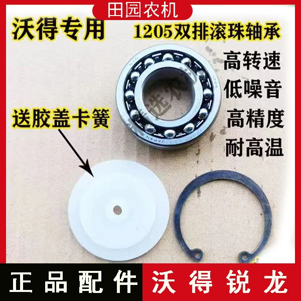 沃得锐龙收割机配件割刀摆杆轴承1205双珠轴承连杆轴承防尘盖卡簧